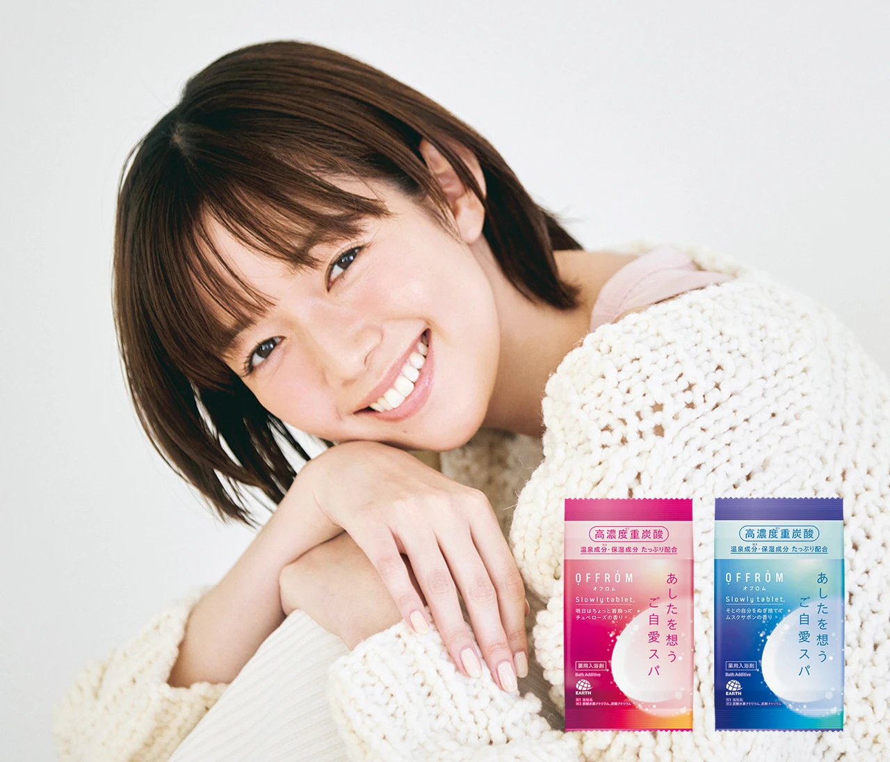 明日の新しい私のために「OFFROM（オフロム）」と過ごすバスタイムを