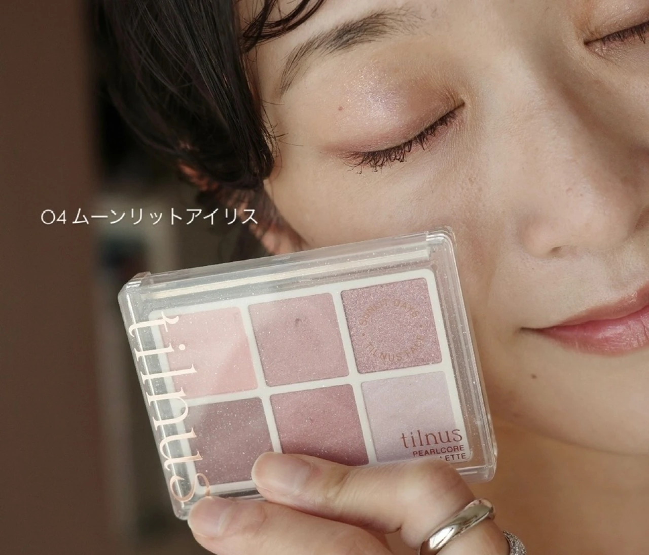 4色より、12色よりこれが良い!【tilnus】新作が毎日メイクにお役立ちな理由