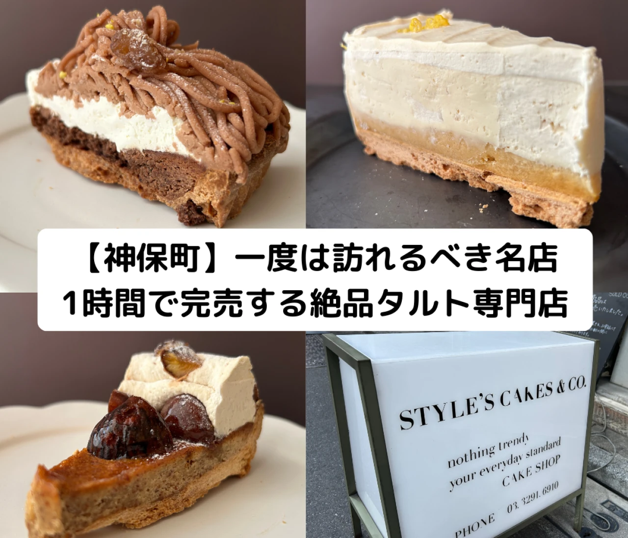 【神保町】予約電話は200回目で成功⁉︎1時間で連日完売する絶品タルト専門店