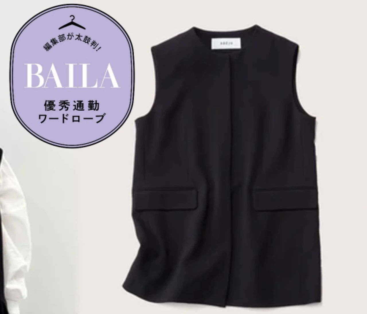 この春一着は持っておきたい！【「ソージュ（SOÉJU）」のジレ&パンツ セットアップ】を30代のきれいめ通勤にイチ推し！