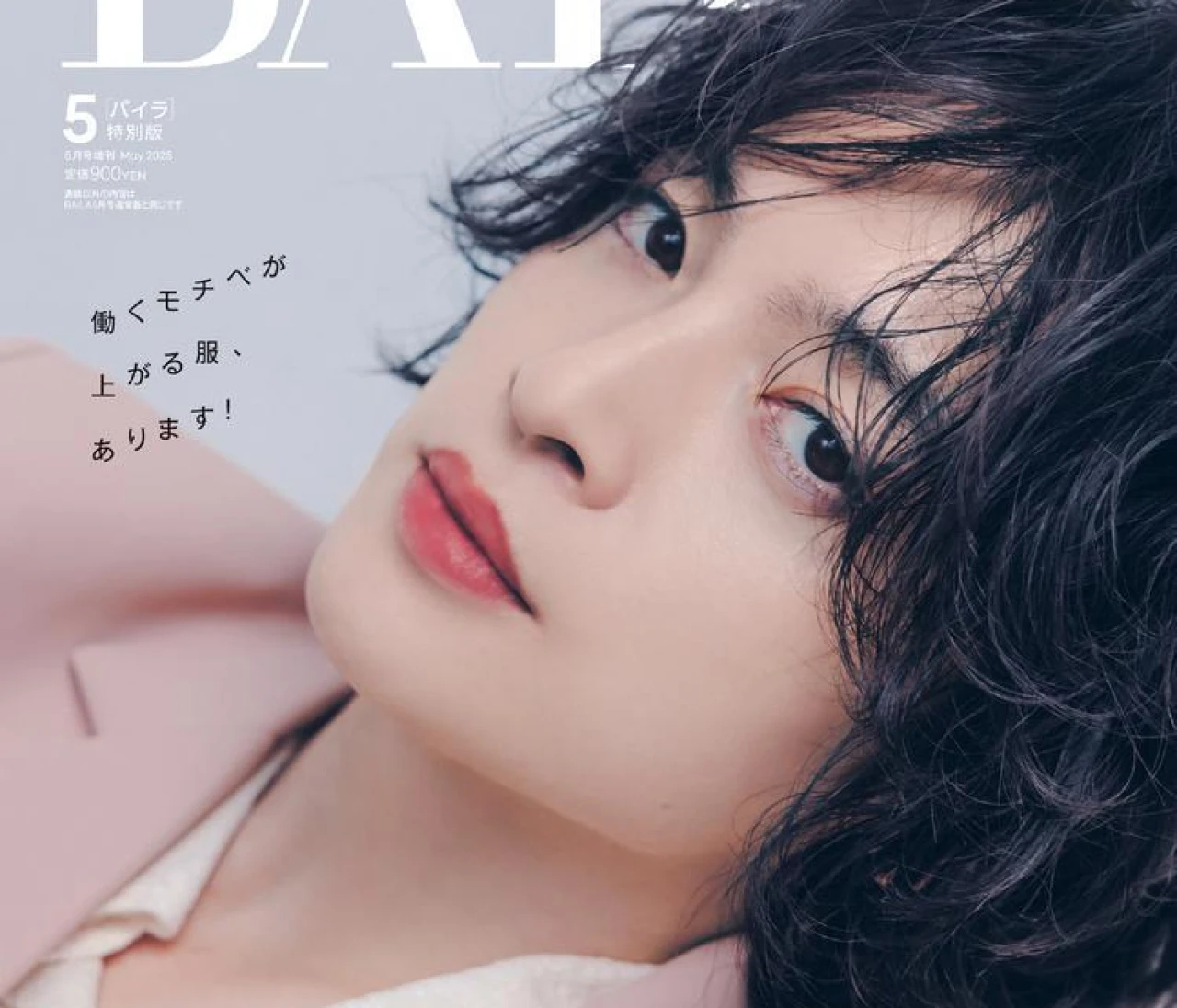 玉森裕太さんがBAILA5月号特別版表紙に（写真）