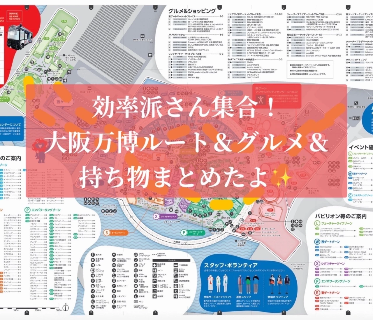 【大阪万博準備完了】迷わず楽しむルート・グルメ・持ち物リスト
