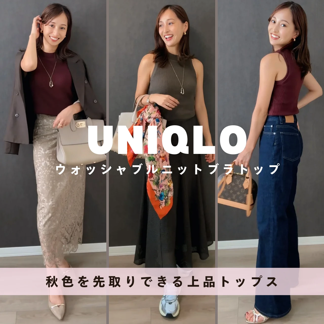 【UNIQLO新作】まだ暑いけど“色”で秋を先取り❤️上品ニットのエレガントコーデ