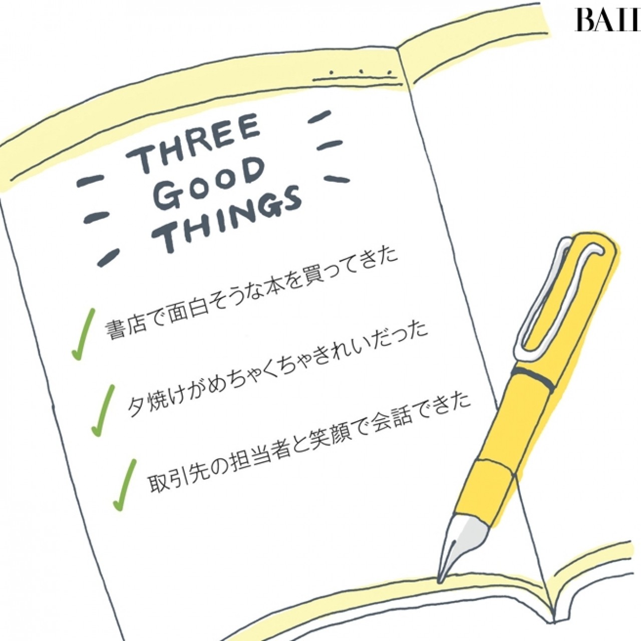 自己肯定感は今日から高められる! やってみよう、5つのステップ