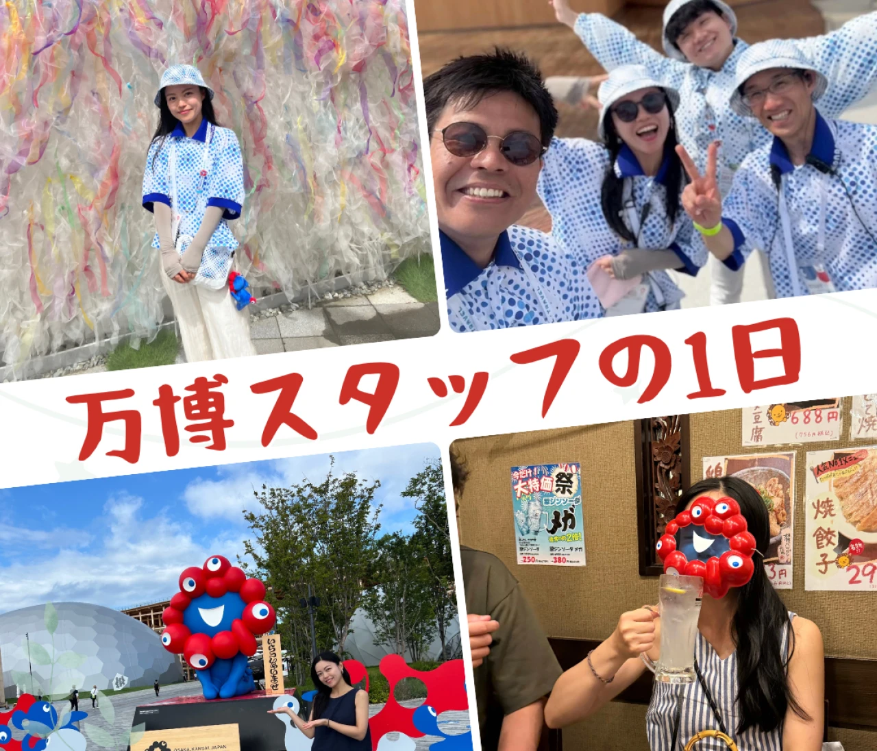 【大阪関西万博】企業パビリオンスタッフの1日、全部見せます！