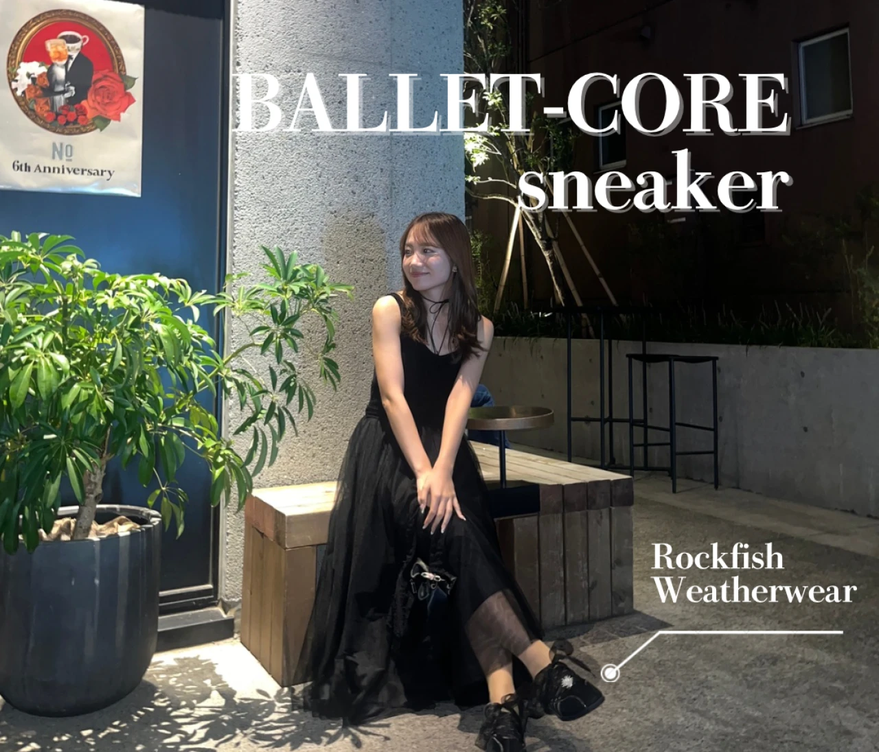 【愛用スニーカー】韓国女子に大人気！「Rockfish Weatherwear」で休日”バレエコア”スタイル♡