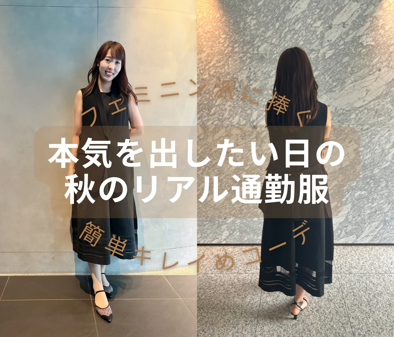 【バイラーズのリアル通勤コーデ】フェミニン派に捧ぐ！ここ一番の日のジレコーデ♡