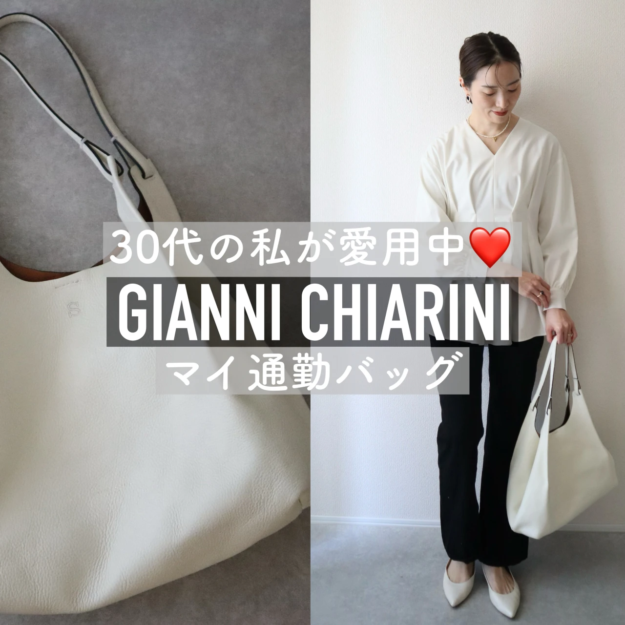 30代の私が愛用中❤ジャンニ キアリーニで見つけたおすすめの【マイ通勤バッグ】 #ファッション部