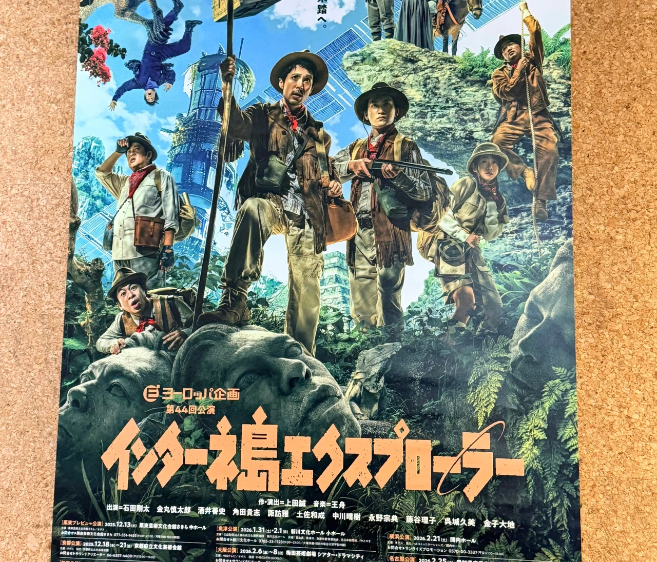 【趣味開拓】スマホを置いて、下北沢の劇場へ。ヨーロッパ企画『インターネ島エクスプローラー』で見つけた、大人の笑い。おすすめランチも♡