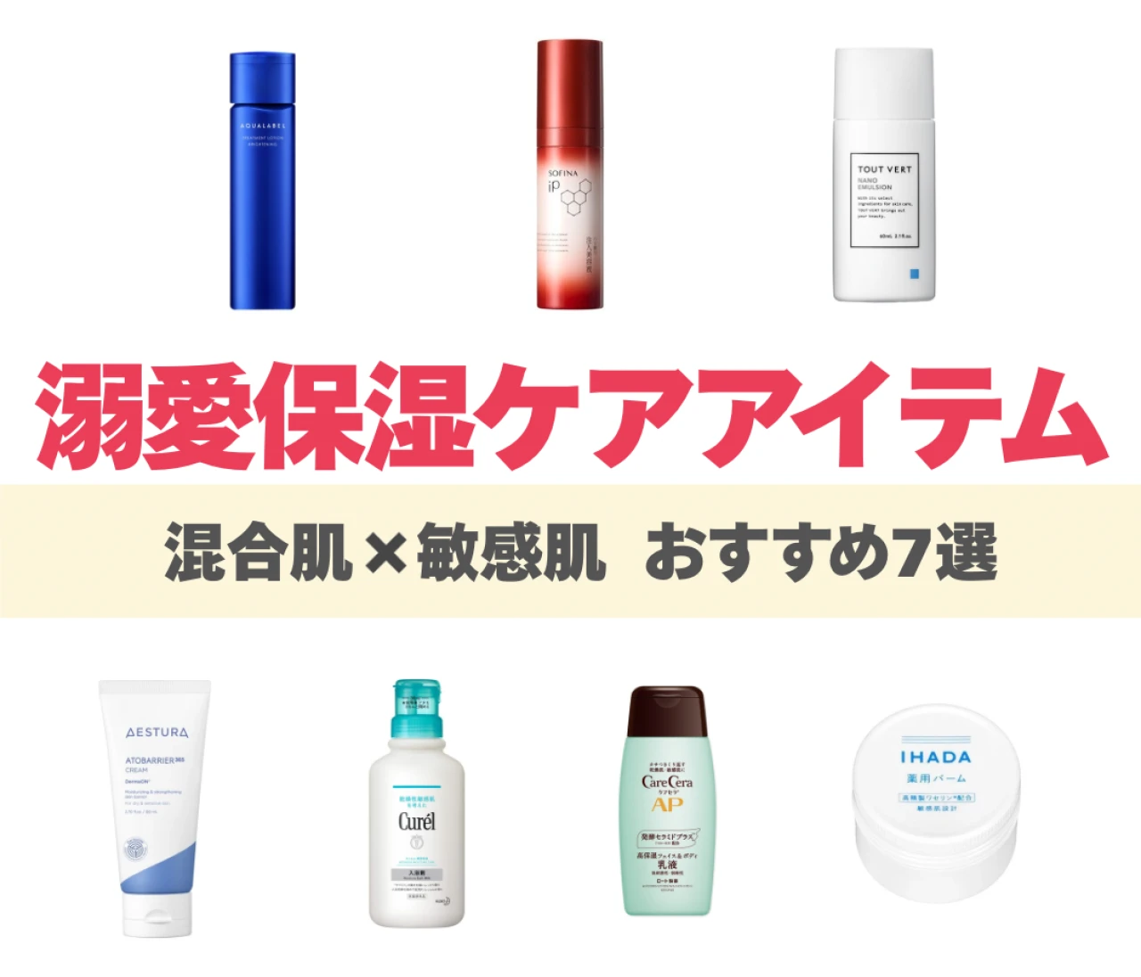 【All 5,000円円以下！】 混合肌×敏感肌の美容オタクが選ぶ保湿ケアアイテム #美容部