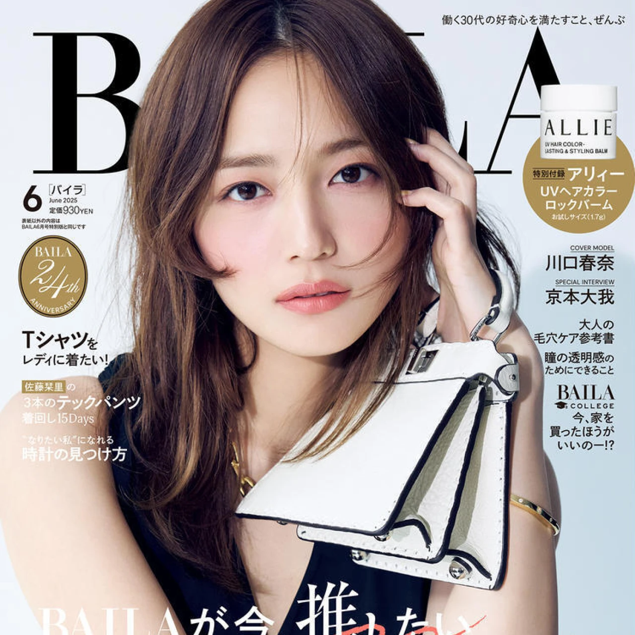 BAILAが推す「本当にいい服」50【BAILA6月号 内容紹介】「今、何買うべき？」に最高のアンサーを！