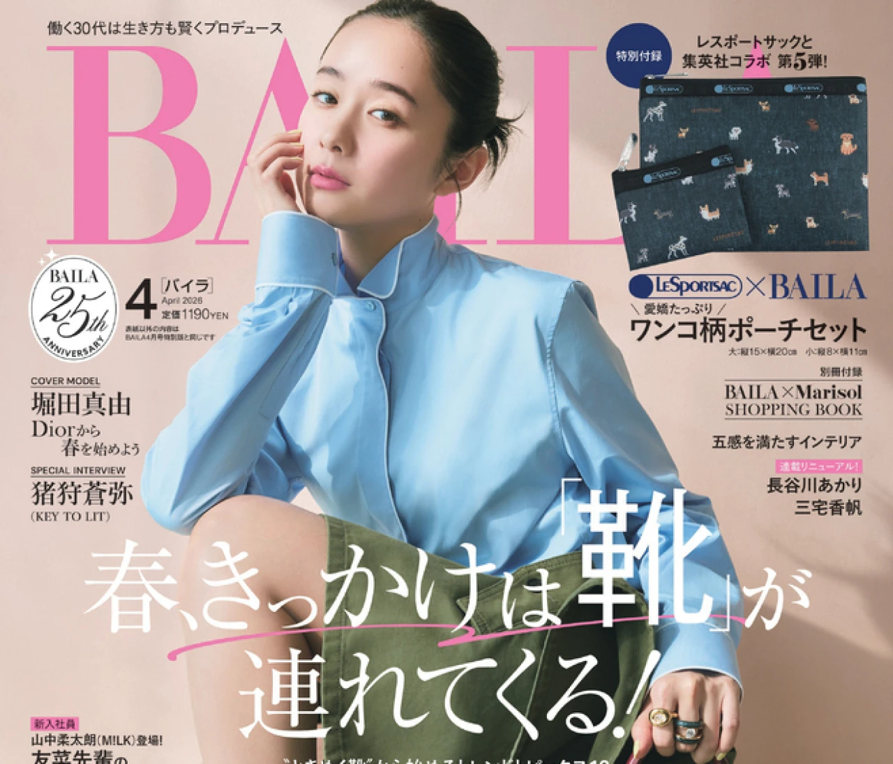 春、きっかけは「靴」が 連れてくる！【４月号 内容紹介】ワードローブの活性化も、ときめく自分との出会いも。