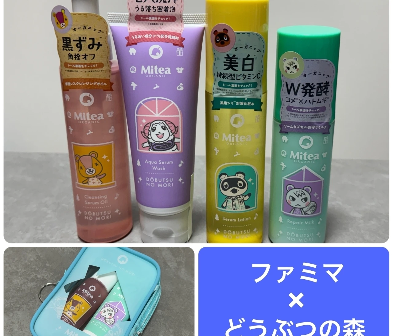 【ファミマ】あつまれどうぶつの森コラボスキンケアを徹底レポートしたらかわいいだけじゃなかった！
