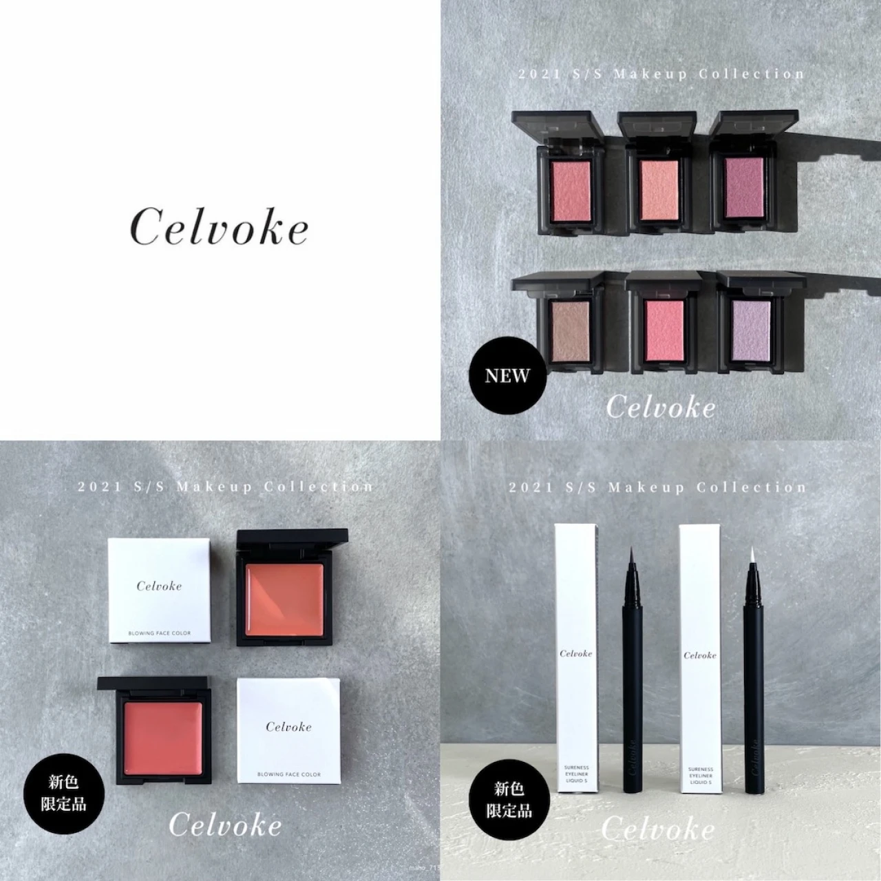 【コスメレビュー】Celvoke(セルヴォーク)2021春の新作コスメの使い心地は？