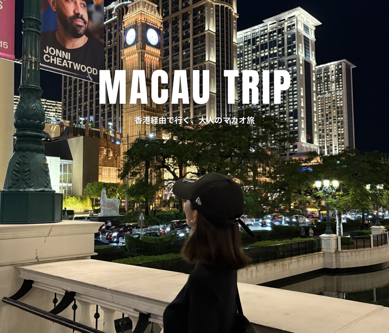 【マカオ】カジノだけじゃない！グルメ・絶景・五つ星ホテルをお得に楽しめる海外旅行🇲🇴