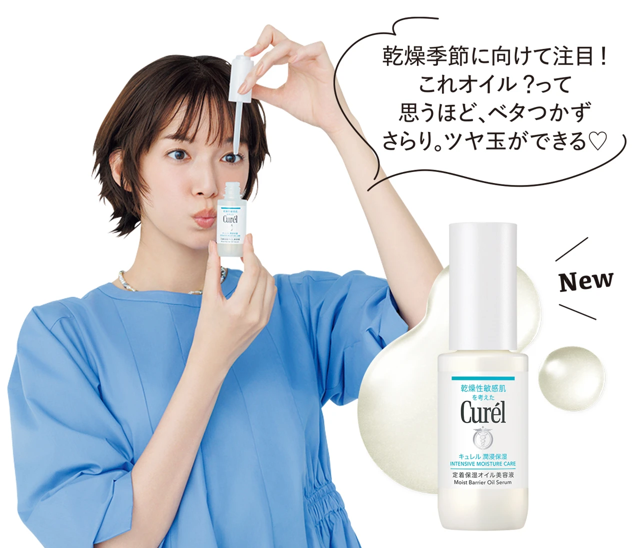 『キュレル』の お悩み × 剤型別 美容液