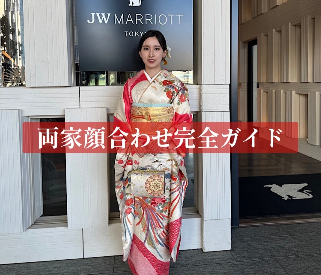 【完全ガイド】両家顔合わせの準備と当日の流れ