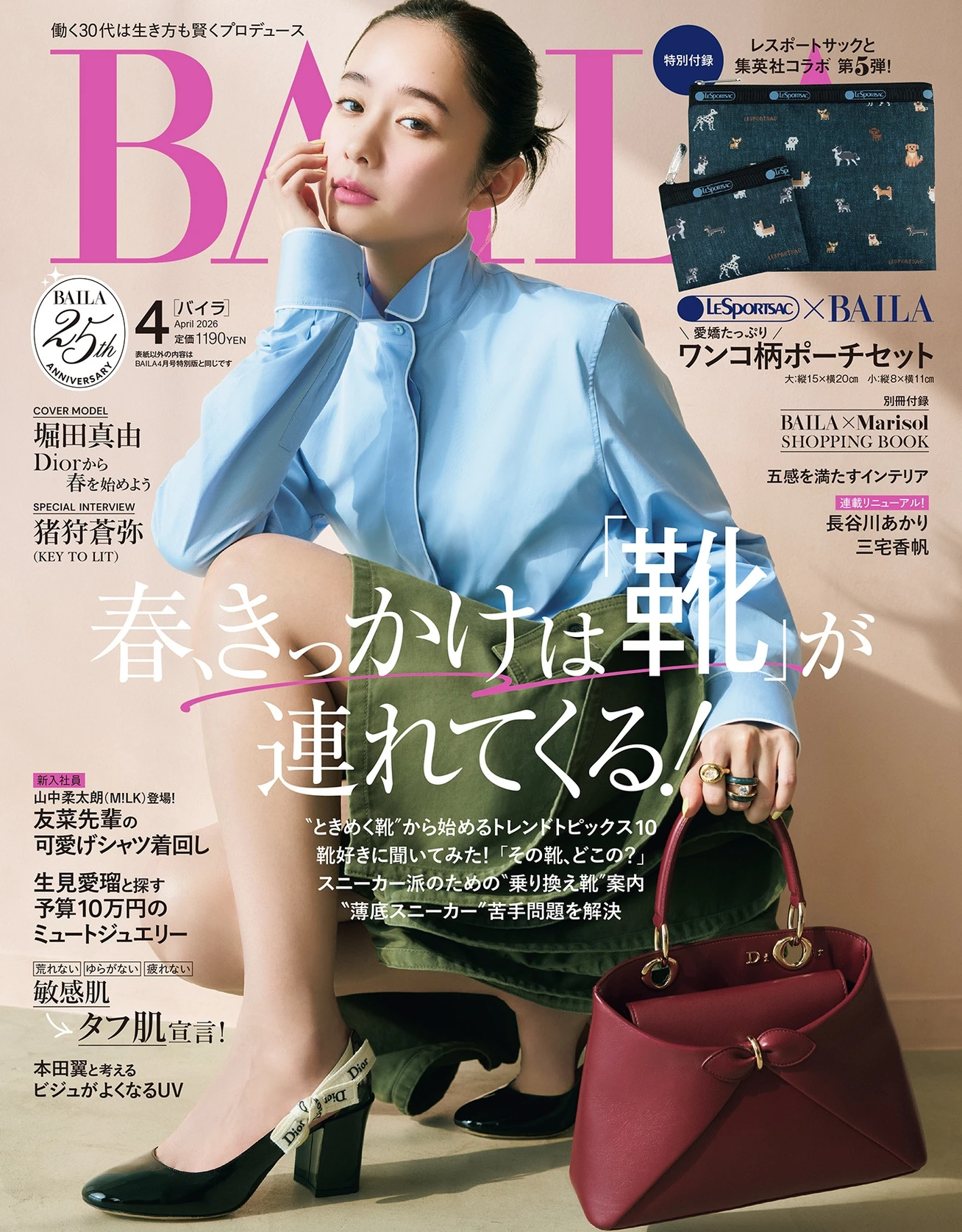 雑誌『BAILA』25年分のありがとう_7_3