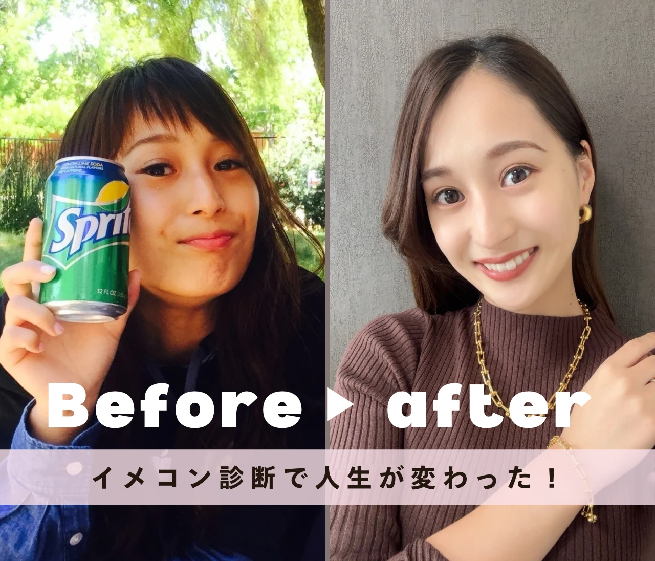 パーソナルカラー・骨格・顔タイプ｜診断で人生が変わった話
