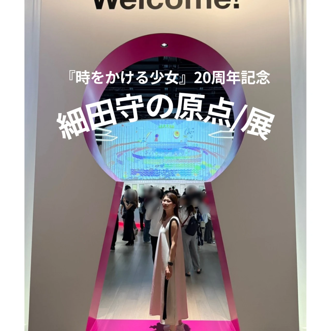 細田守の原点/展へ！展示内容や見どころを紹介