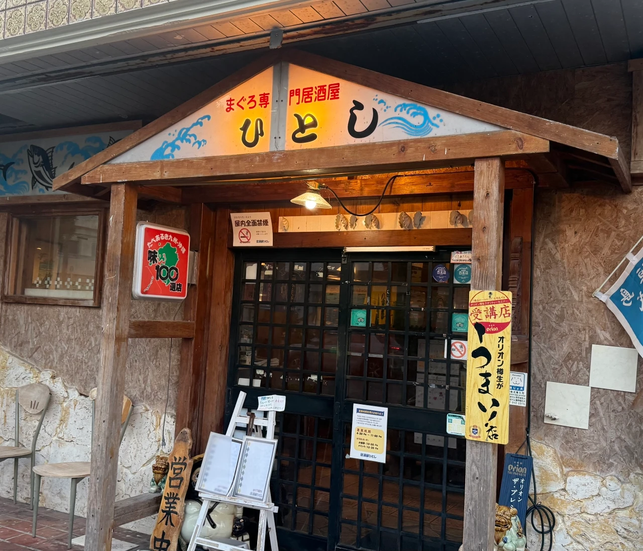     【石垣島】予約困難店「ひとし本店」に行ってきました！人気の理由を徹底レポ
