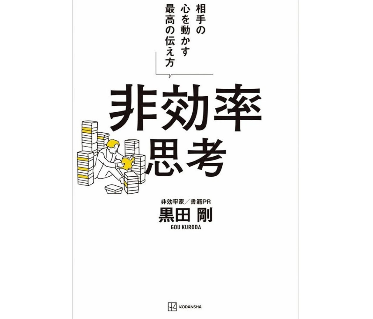 #三宅香帆 が選ぶ「情報整理術を学ぶ本」3選【働いていても読みたい本】
