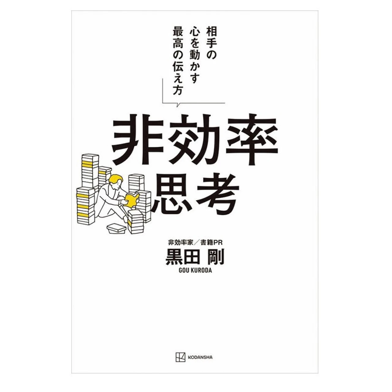 #三宅香帆 が選ぶ「情報整理術を学ぶ本」3選【働いていても読みたい本】
