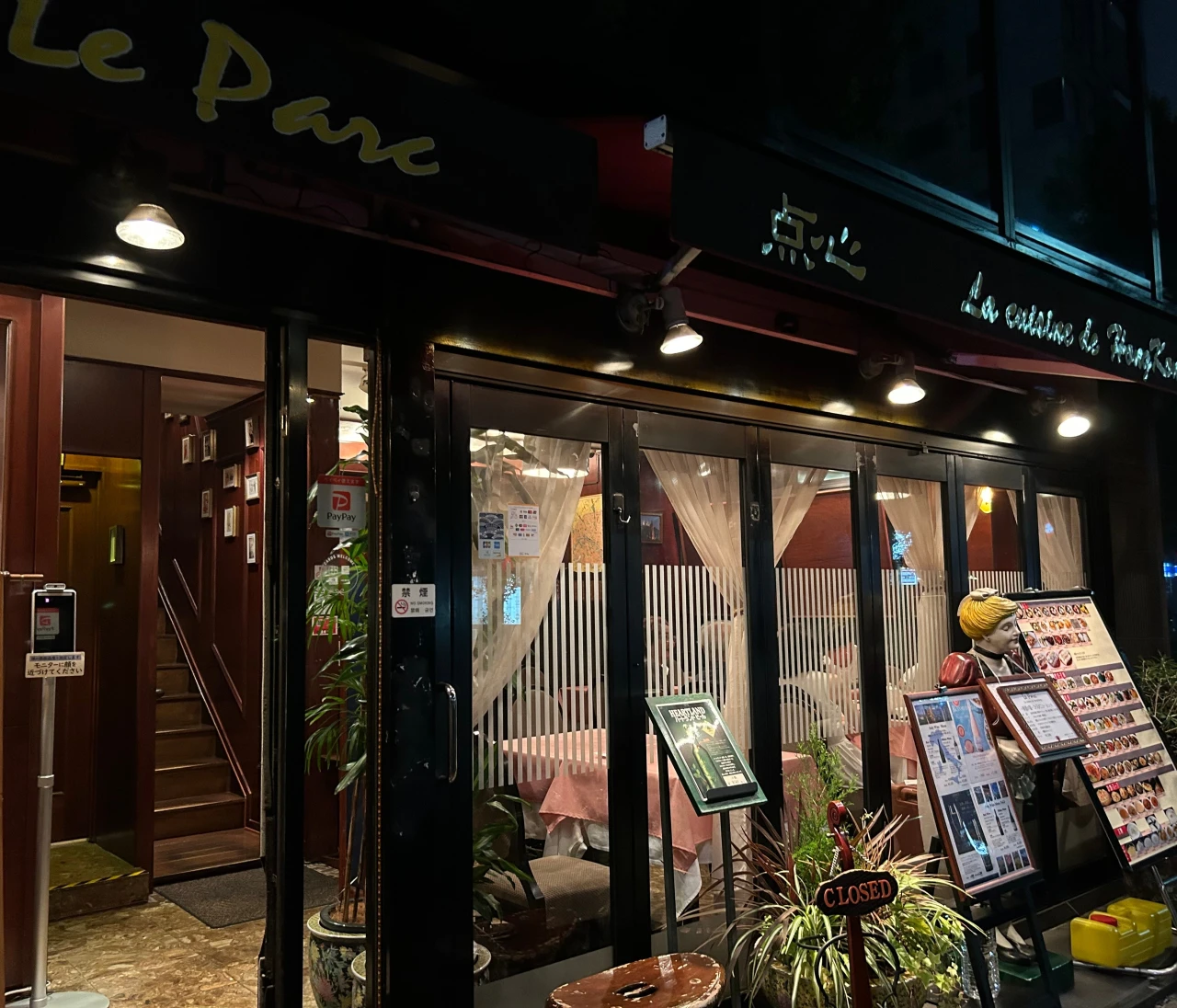 【恵比寿】元香港在住者のおすすめ！恵比寿で本格飲茶を楽しむなら、パリの下町チャイニーズ「ル・パルク」