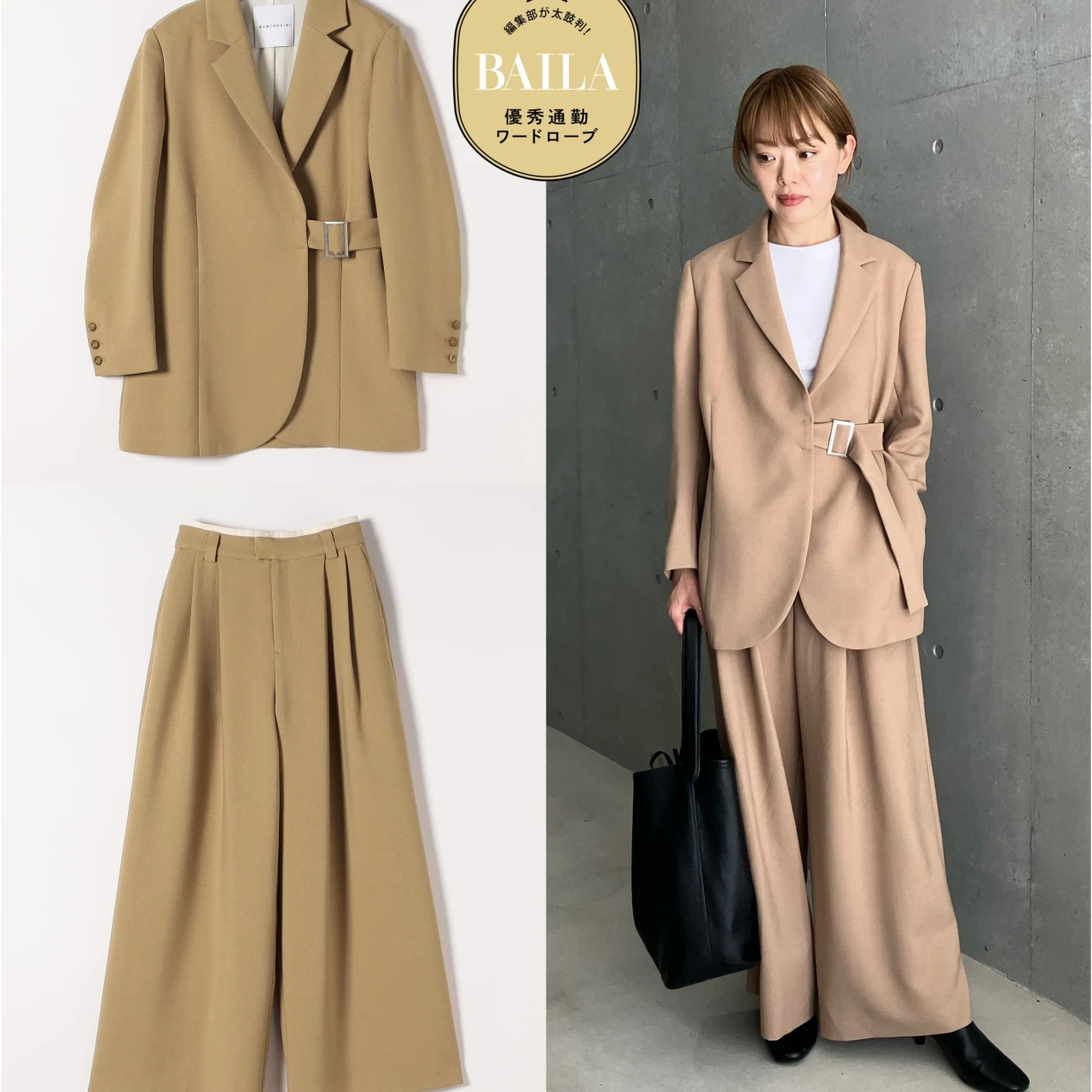 着るだけで鮮度アップ！「quaranciel（カランシエル）」のジャケット&パンツのセットアップを30代のきれいめ通勤にイチ推し！