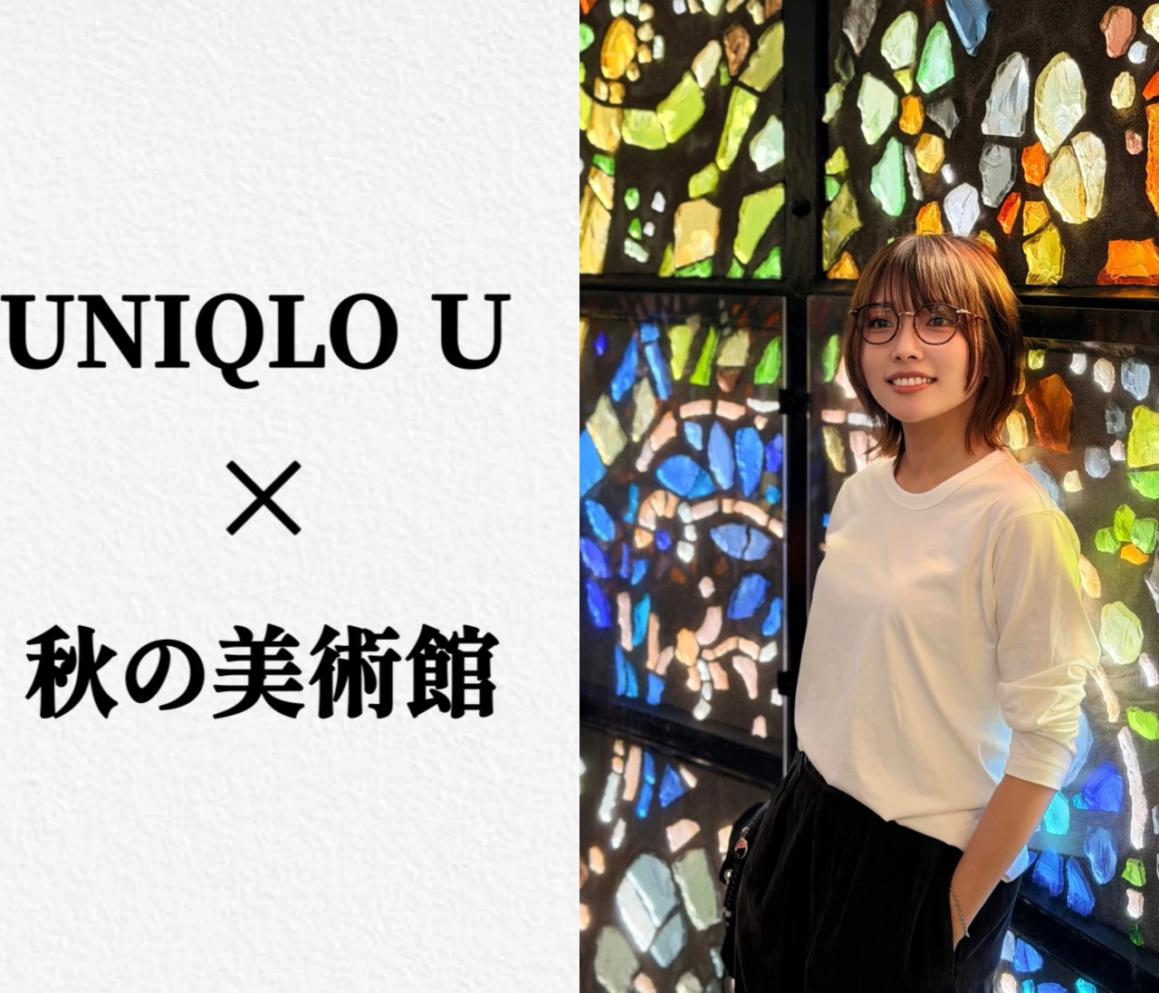 【UNIQLO UスーピマコットンT】で作る秋の美術館コーデ