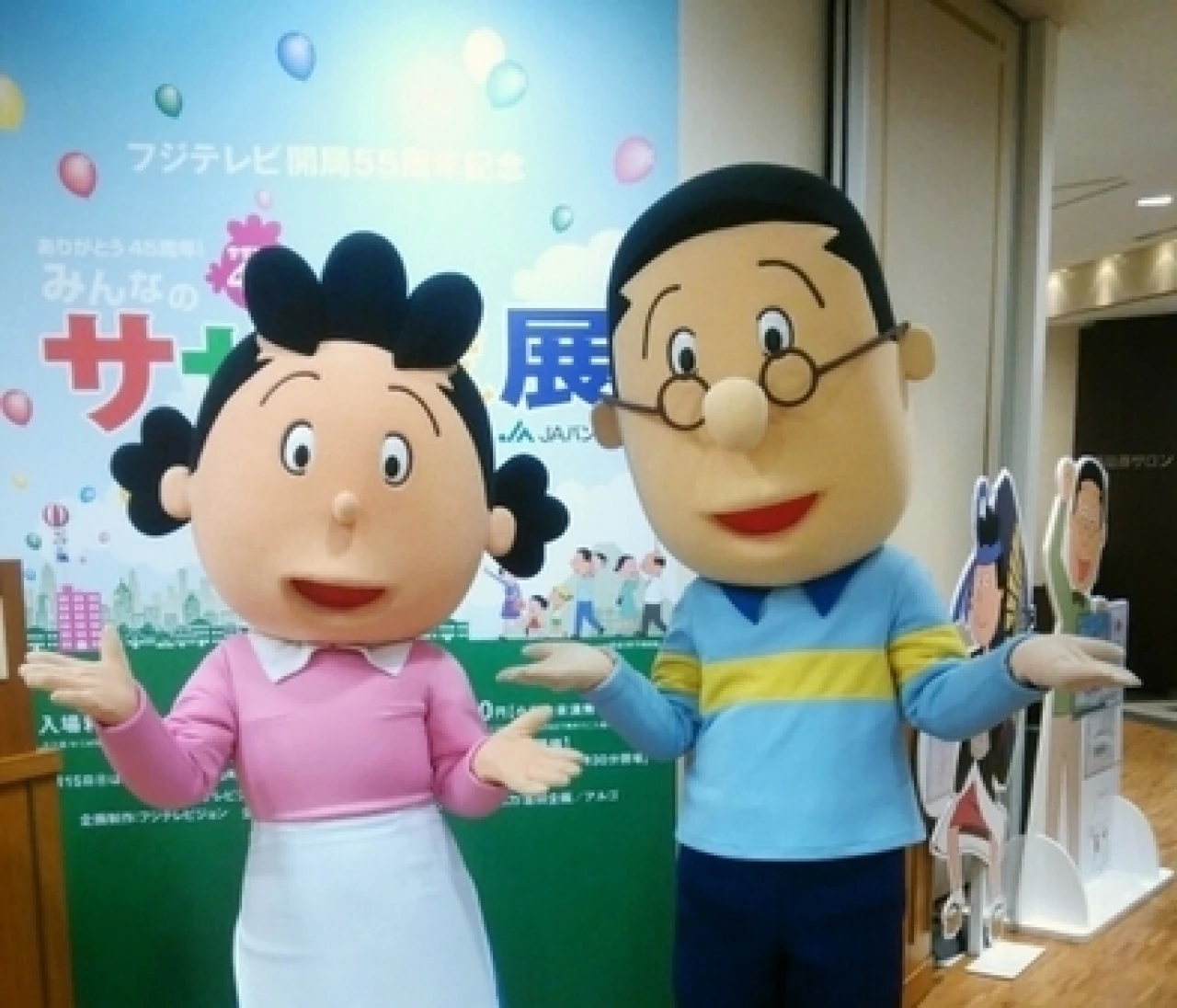 サザエさん