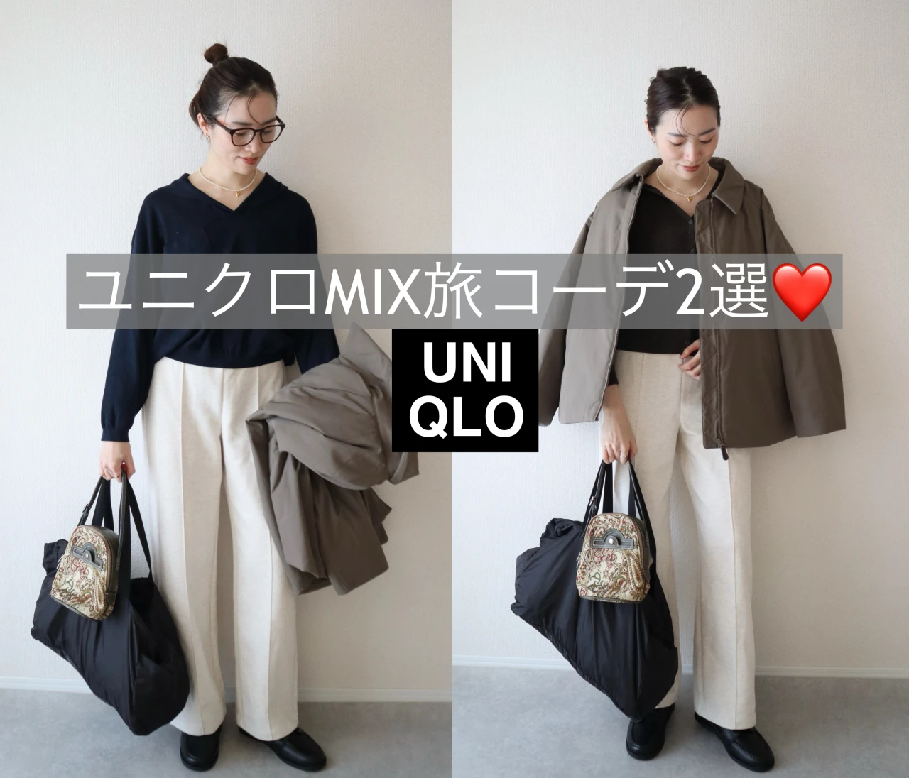 30代2児ママの私が着る！【ユニクロMIX】1泊2日の子連れ×旅コーデ❤️