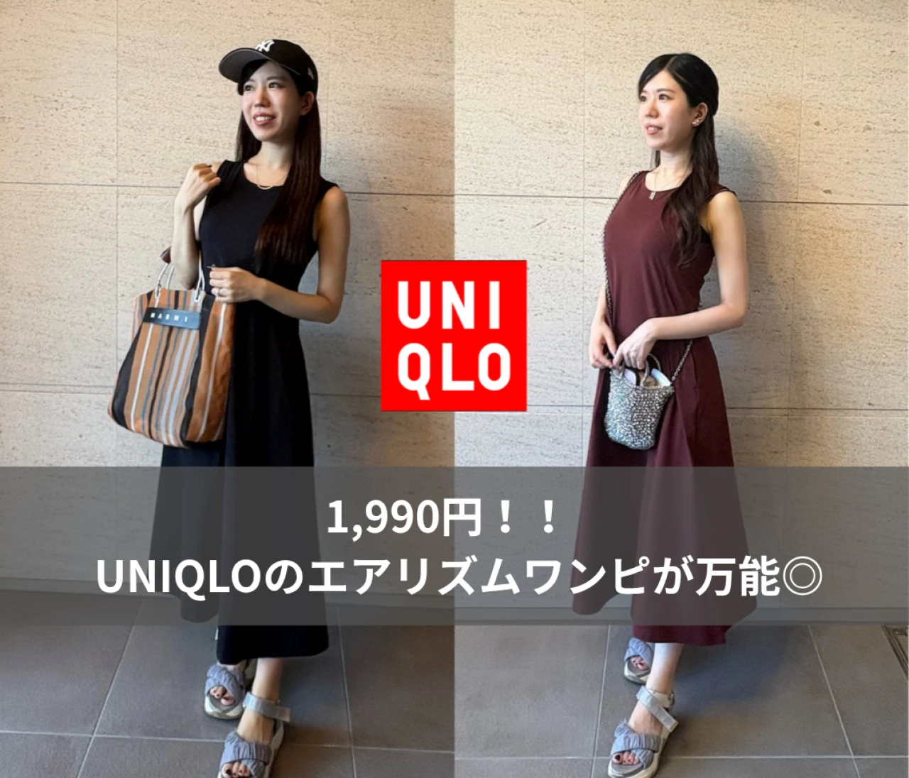 【UNIQLO】1,990円！夏の着痩せエアリズムワンピースが万能すぎる◎
