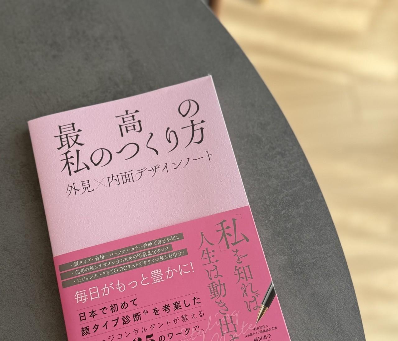 外見×内面をデザインして最高の私に…！　#読書部