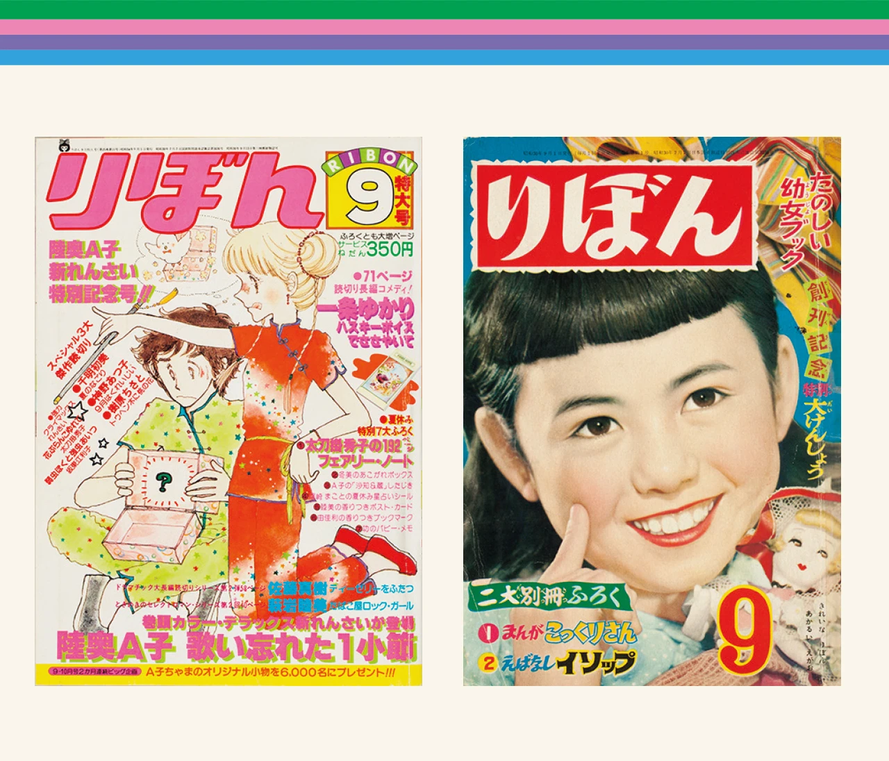 【『りぼん』から読み解く時代の流れ:1955年創刊～1979年】『ひみつのアッコちゃん』『魔法使いサリー』から一条ゆかり、陸奥A子の初期代表作品まで 
