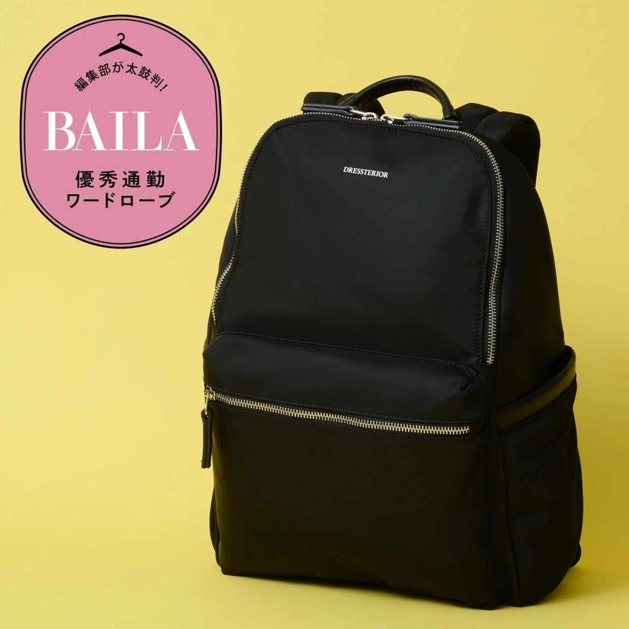 【優秀通勤バッグ】重い荷物もラクに持てる！ 「ドレステリア」のリュックにA4&PCの通勤アイテム全部入れて徹底レビュー！
