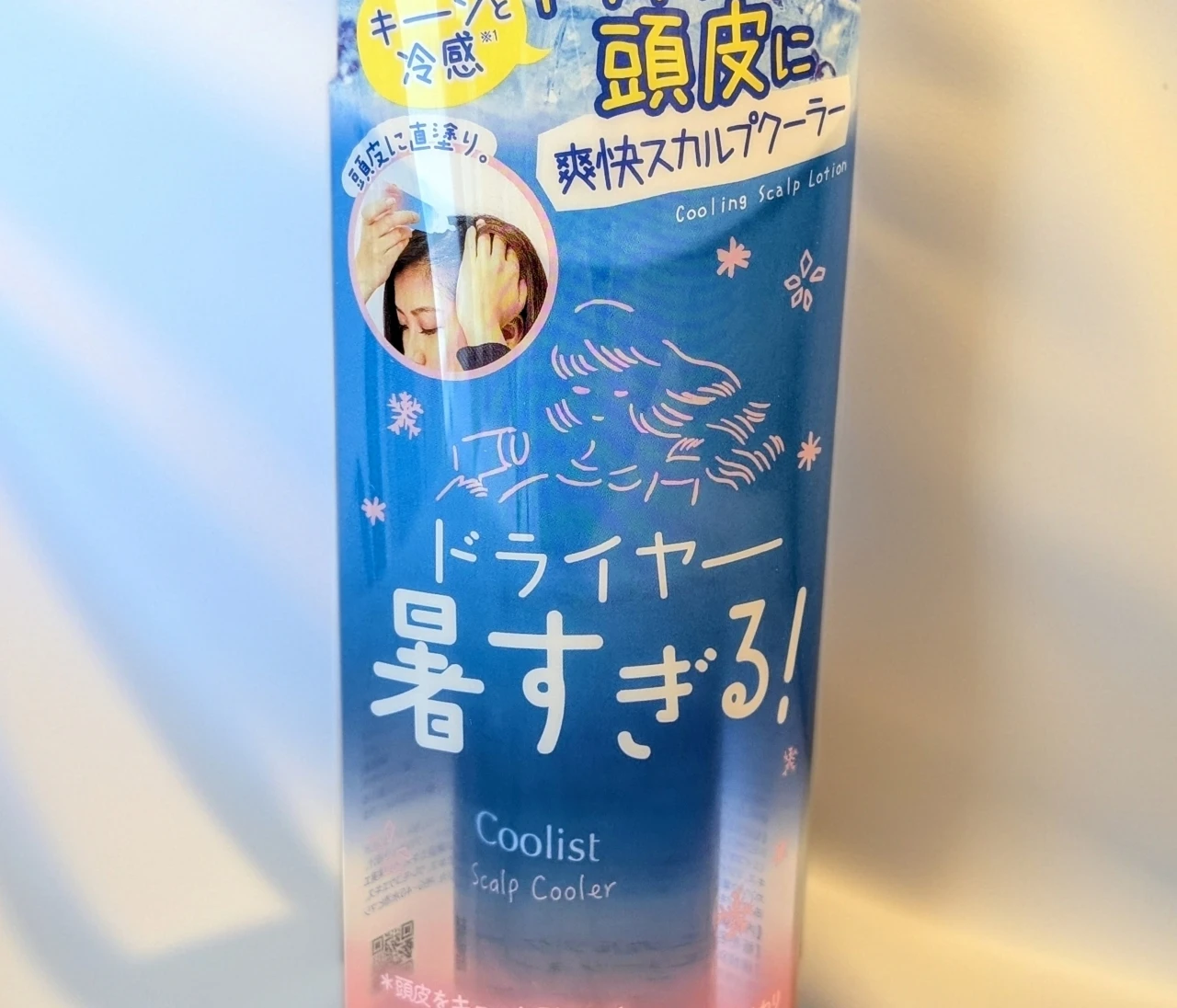 ドライヤーで冷感！？「Coolistスカルプクーラー」を1か月使用した結果レビュー