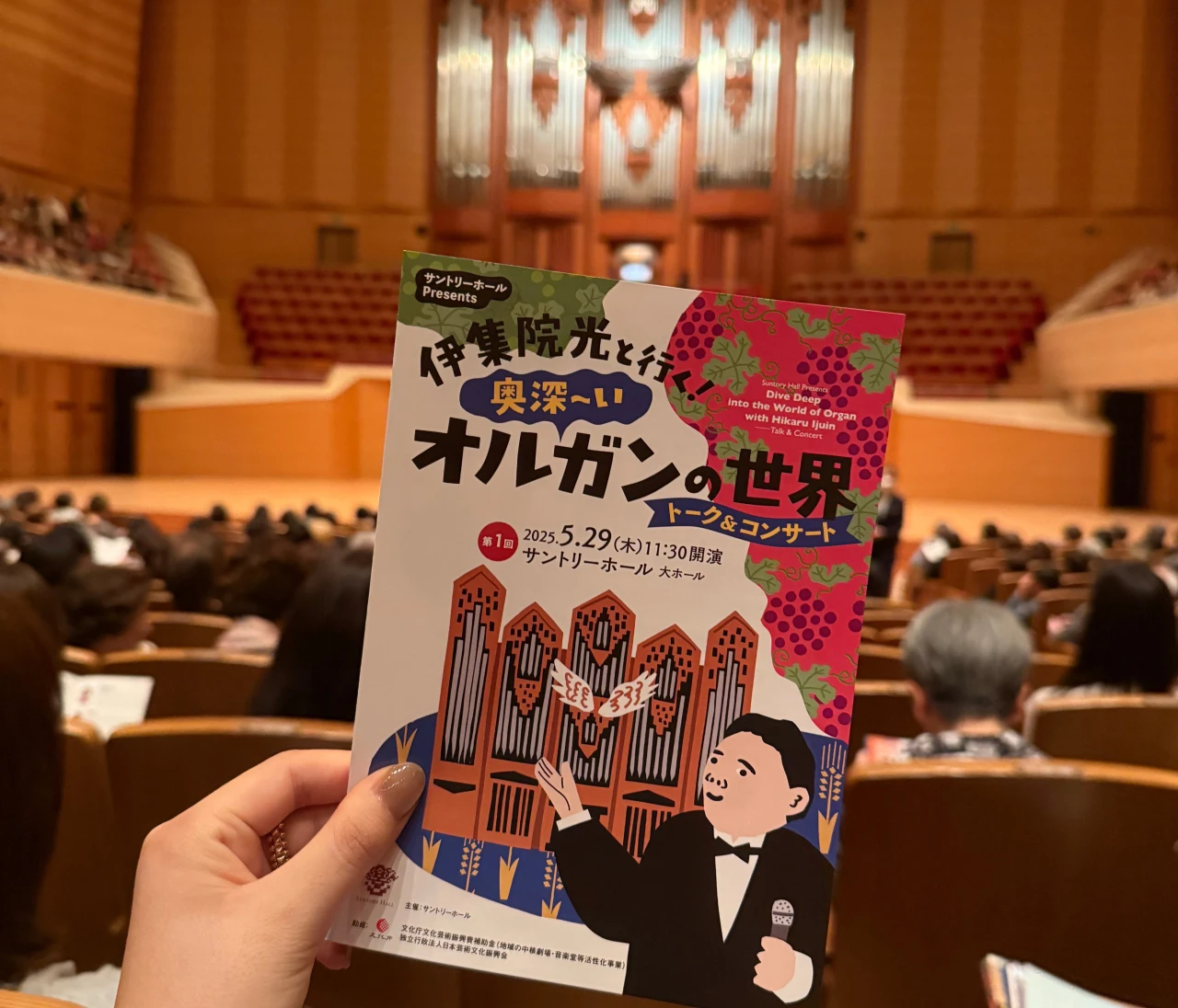 【体験レポート】サントリーホールのオルガンコンサートが、仕事の合間の癒し時間にぴったり！