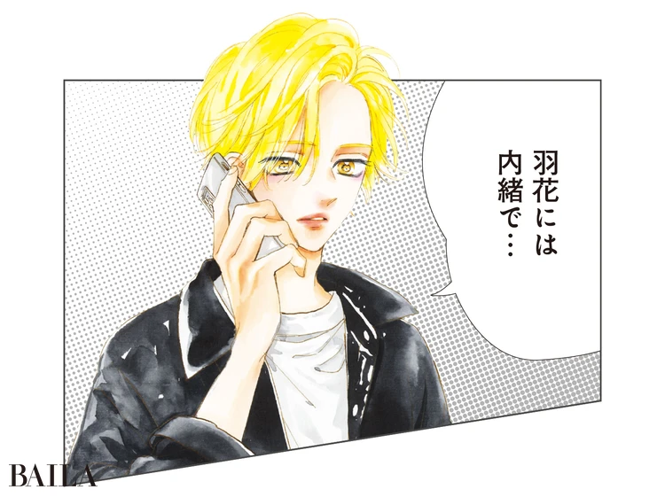 《Day3》打ち合わせの帰り道、仕事中の界さまから突然、電話が。意外な相談に戸惑いを隠せない…