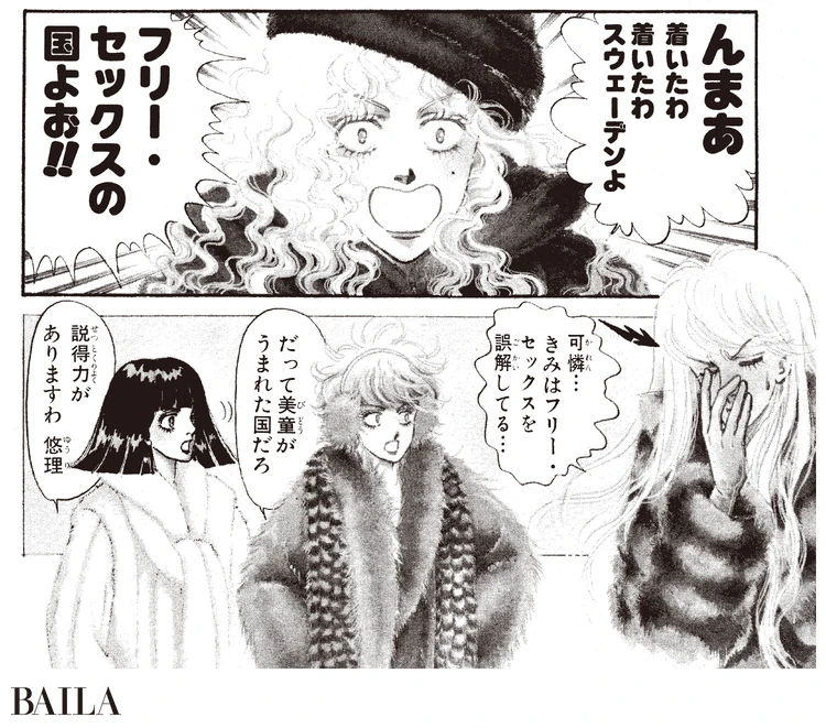 『有閑倶楽部』 3巻 ©一条ゆかり/集英社