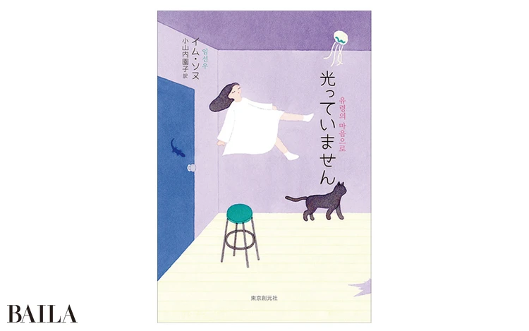 『光っていません』