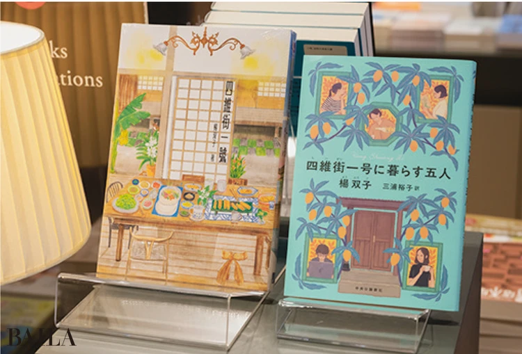 『四維街一号に暮らす五人』 の原書と日本語版の 装丁の違いに注目！