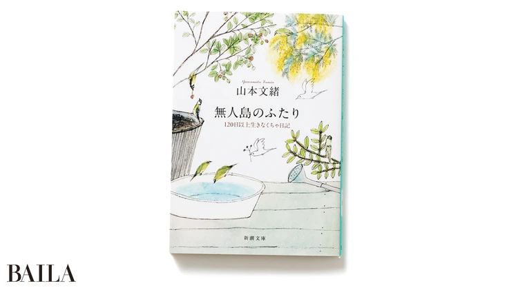 『無人島のふたり -120日以上生きなくちゃ日記-』