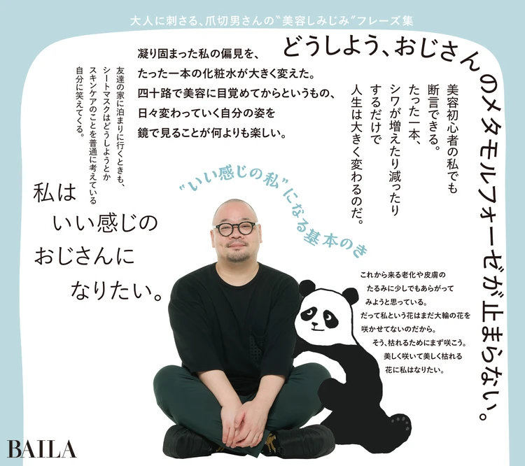 “いい感じの私”になる基本のき