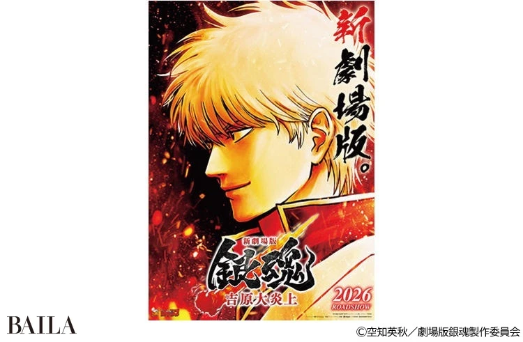 映画 『新劇場版 銀魂 -吉原大炎上-』