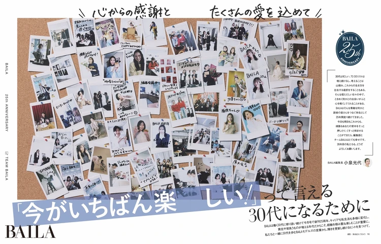 2026年４月28日（火）発売のBAILA６月号　「今がいちばん楽しい！」って言える30代になるために