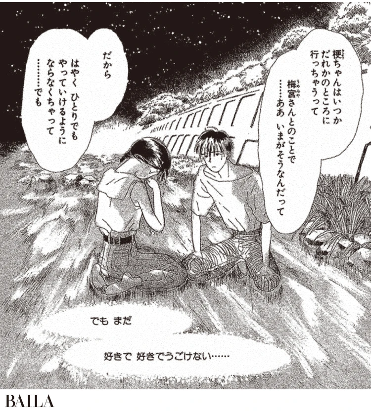 『花いちもんめ』のシーン　でも まだ 好きで 好きでうごけない……　©谷川史子／集英社