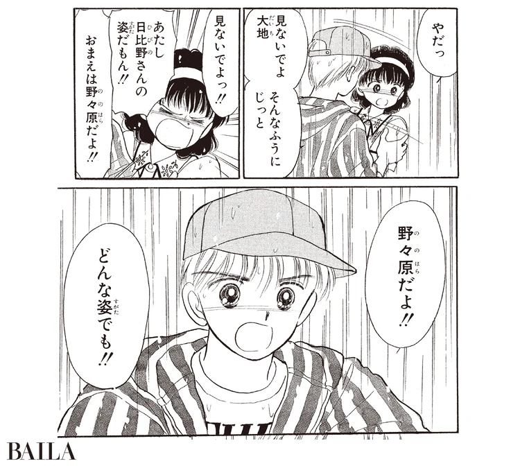 『姫ちゃんのリボン』 5巻 ©水沢めぐみ/集英社