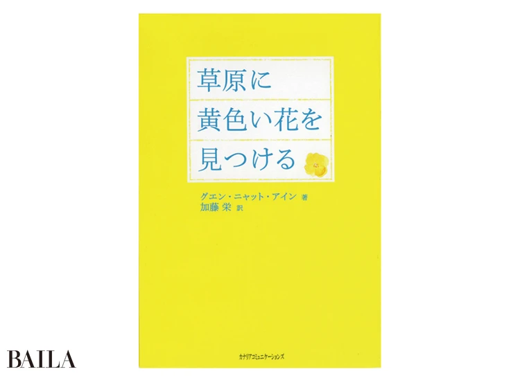 『草原に黄色い花を見つける』
