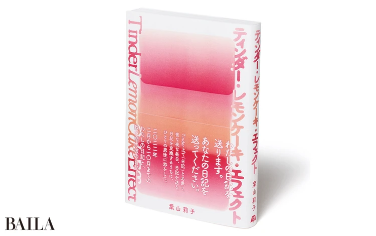 葉山さんの日記本